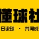 新的一周，继续加油！今天来看：意甲：维罗纳VS卡利亚里！